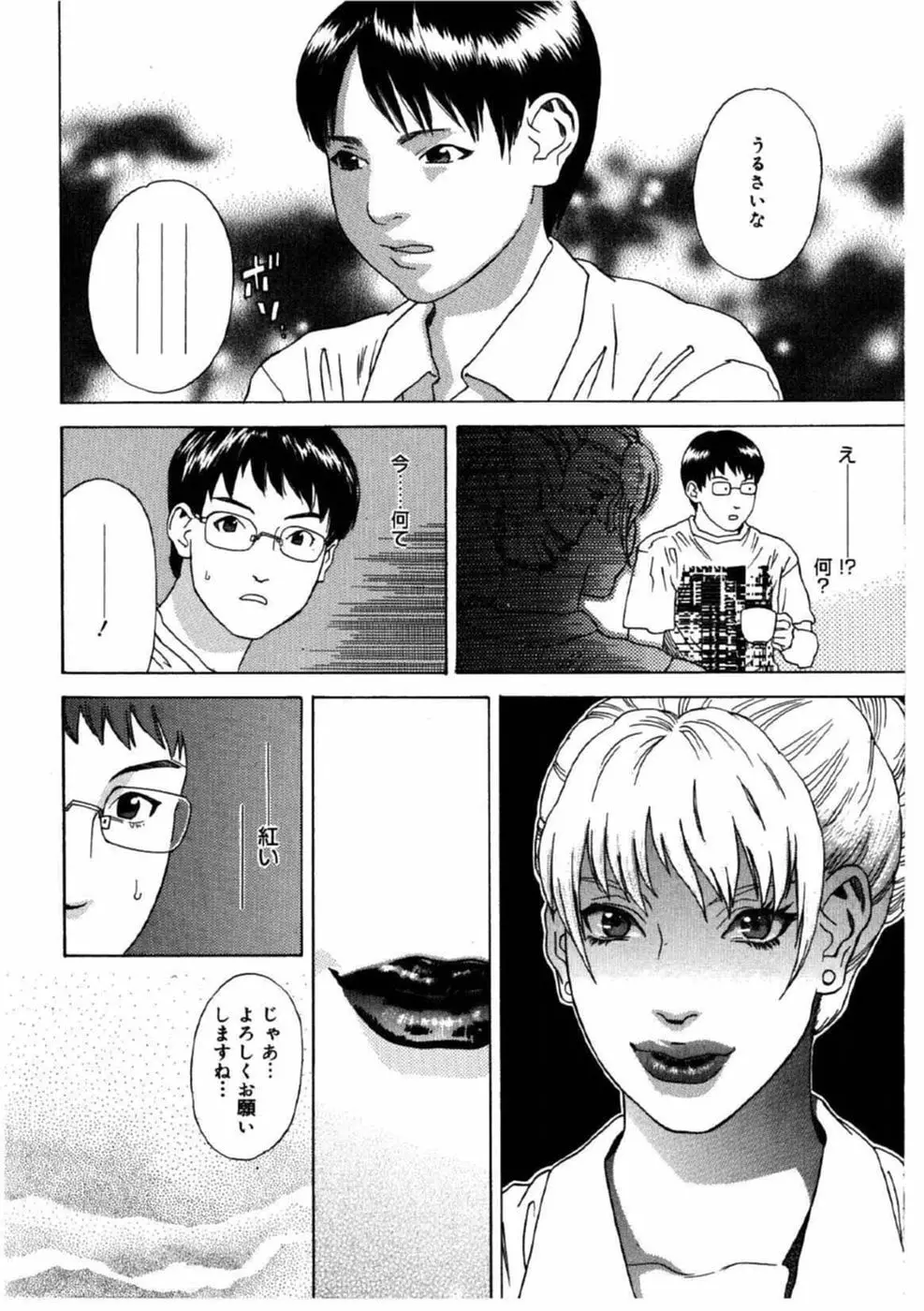 デイブレイク Page.83