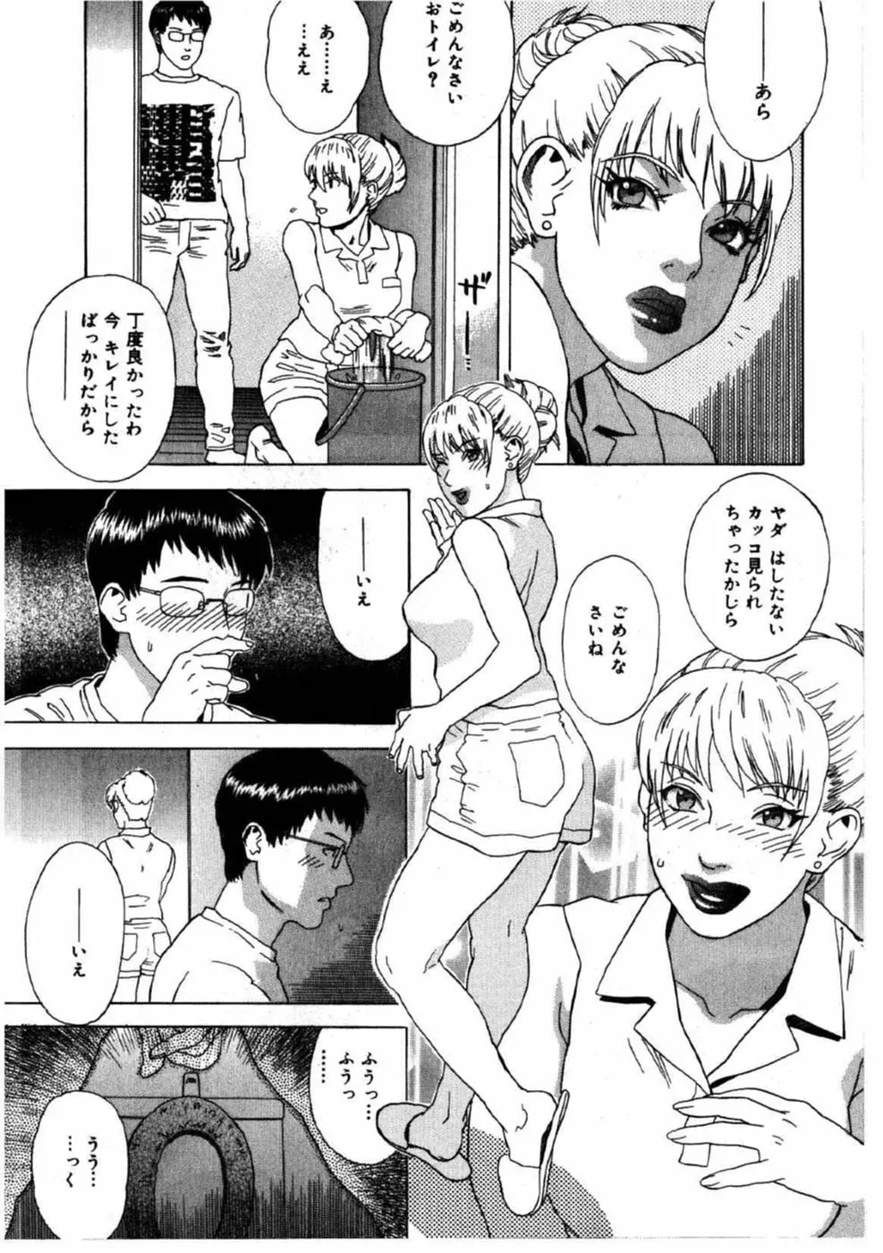 デイブレイク Page.98