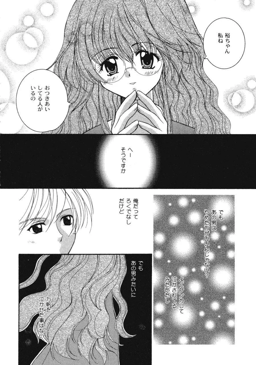 ラヴ♥コネクション Page.102