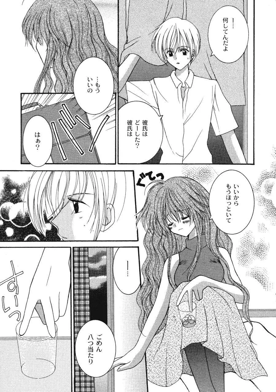 ラヴ♥コネクション Page.105