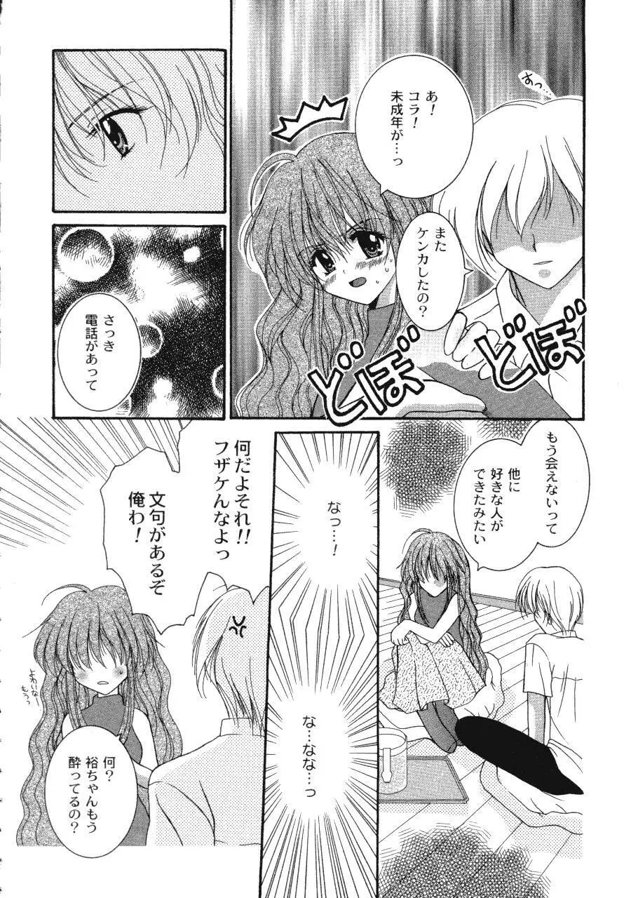 ラヴ♥コネクション Page.106