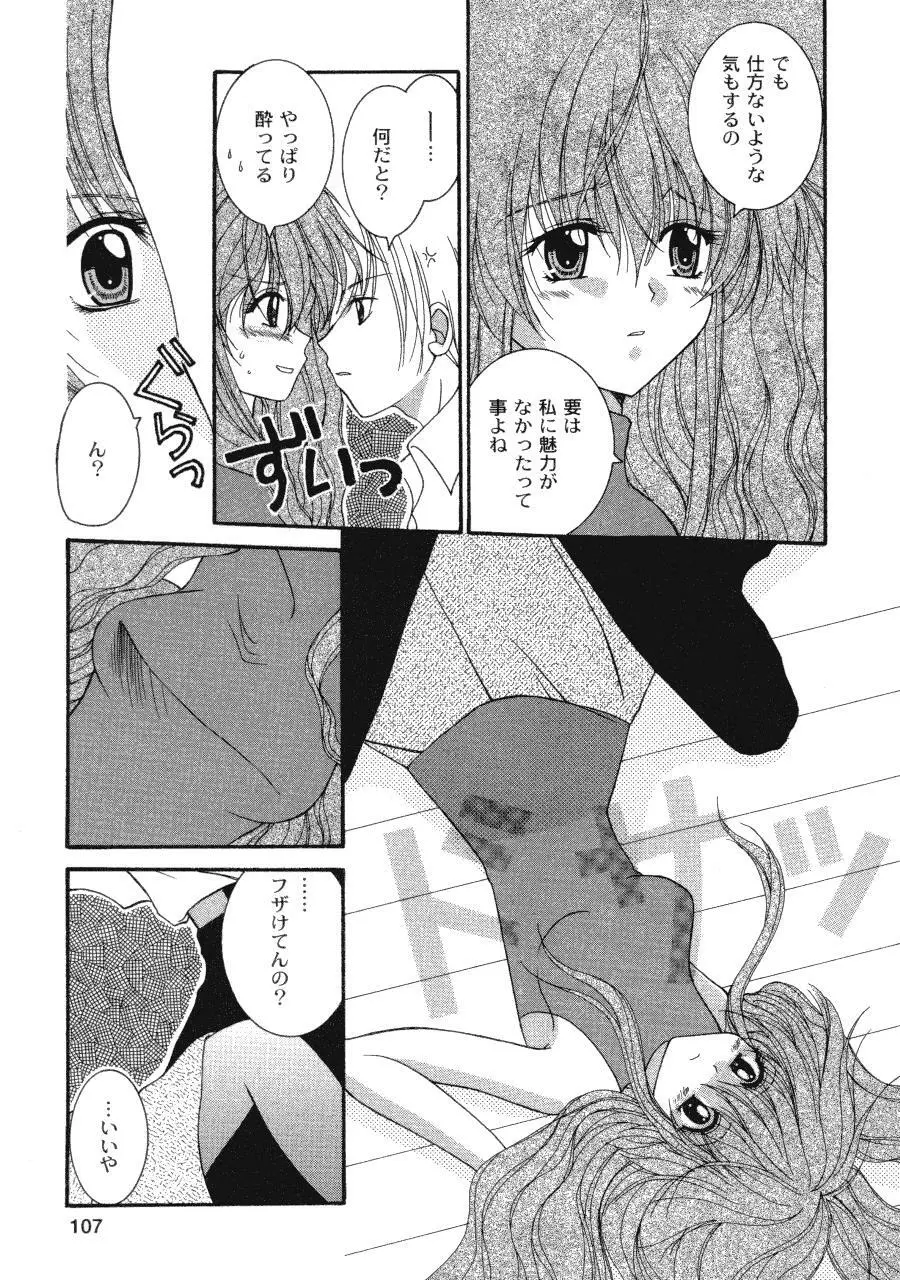 ラヴ♥コネクション Page.107