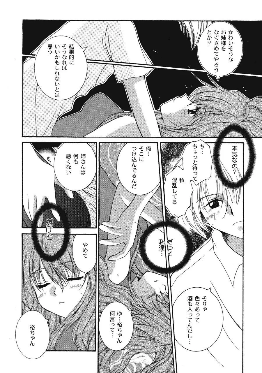 ラヴ♥コネクション Page.108