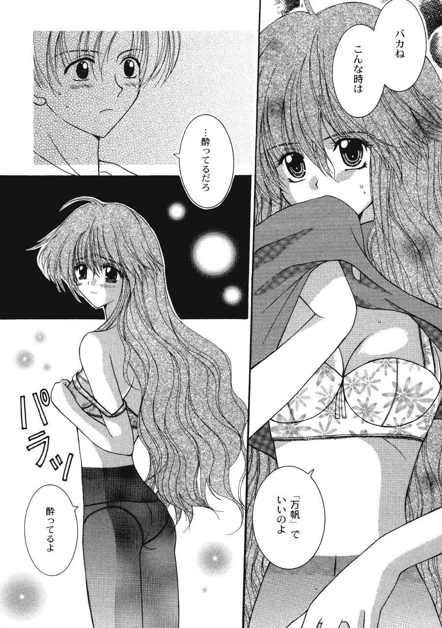 ラヴ♥コネクション Page.109