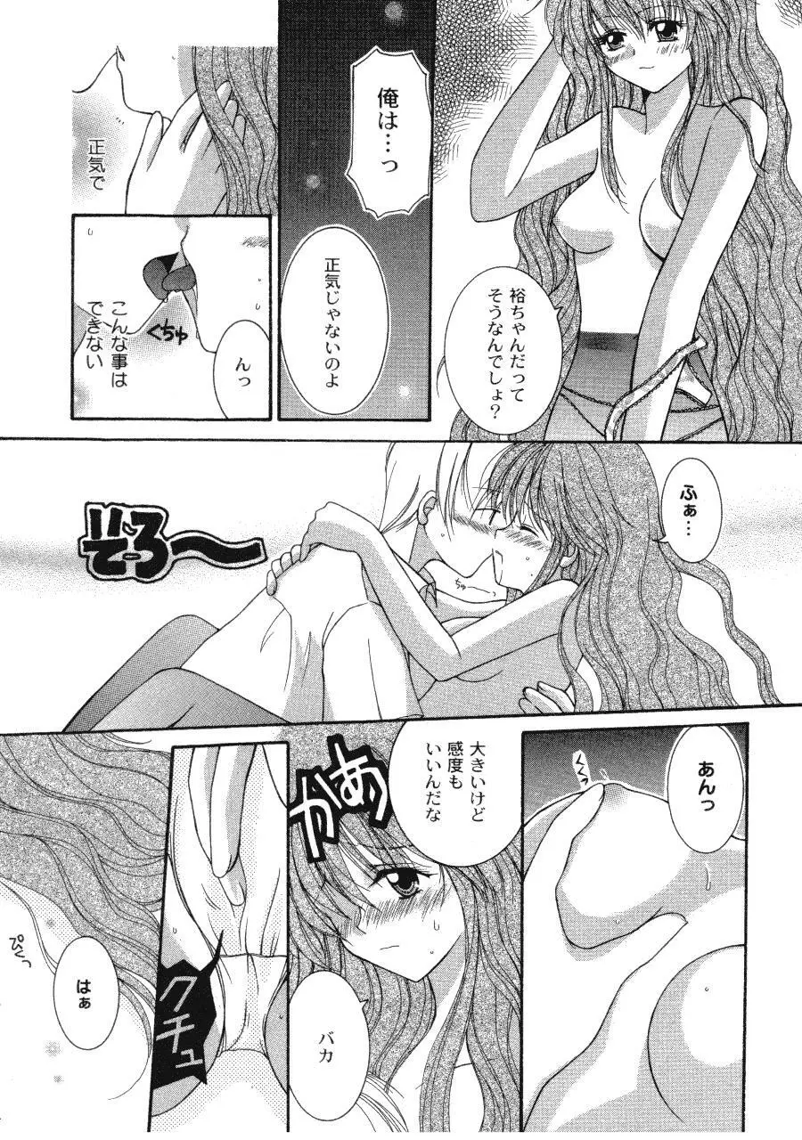 ラヴ♥コネクション Page.110