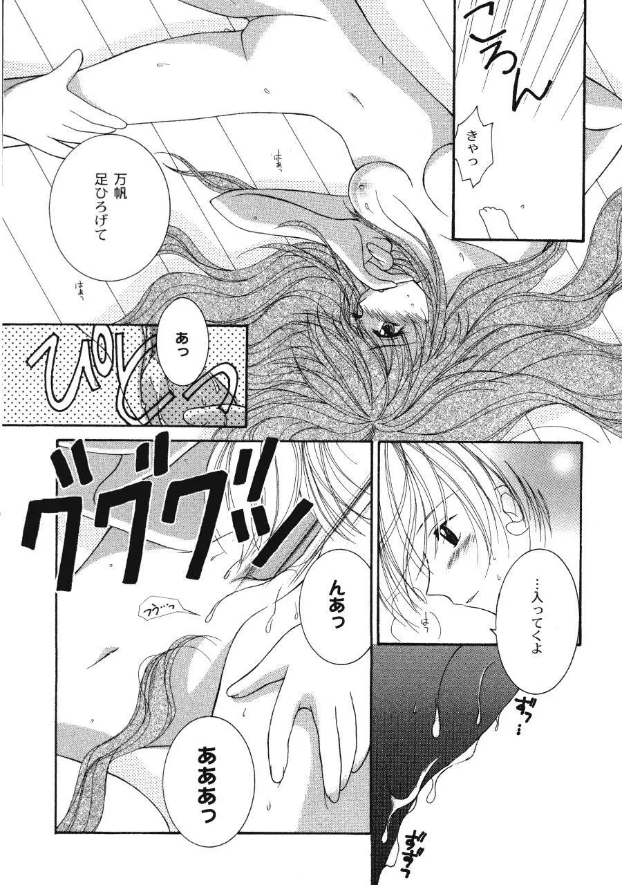 ラヴ♥コネクション Page.112