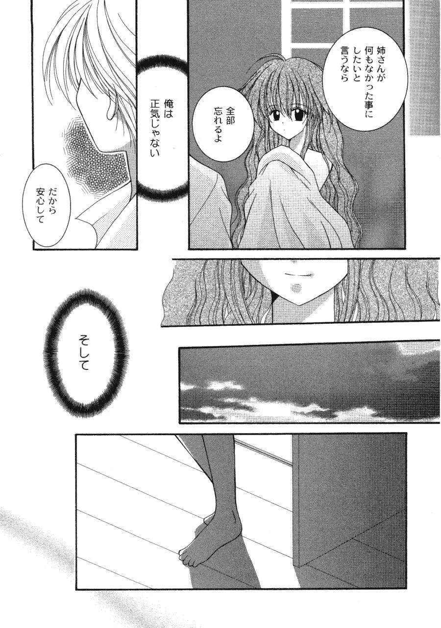 ラヴ♥コネクション Page.115