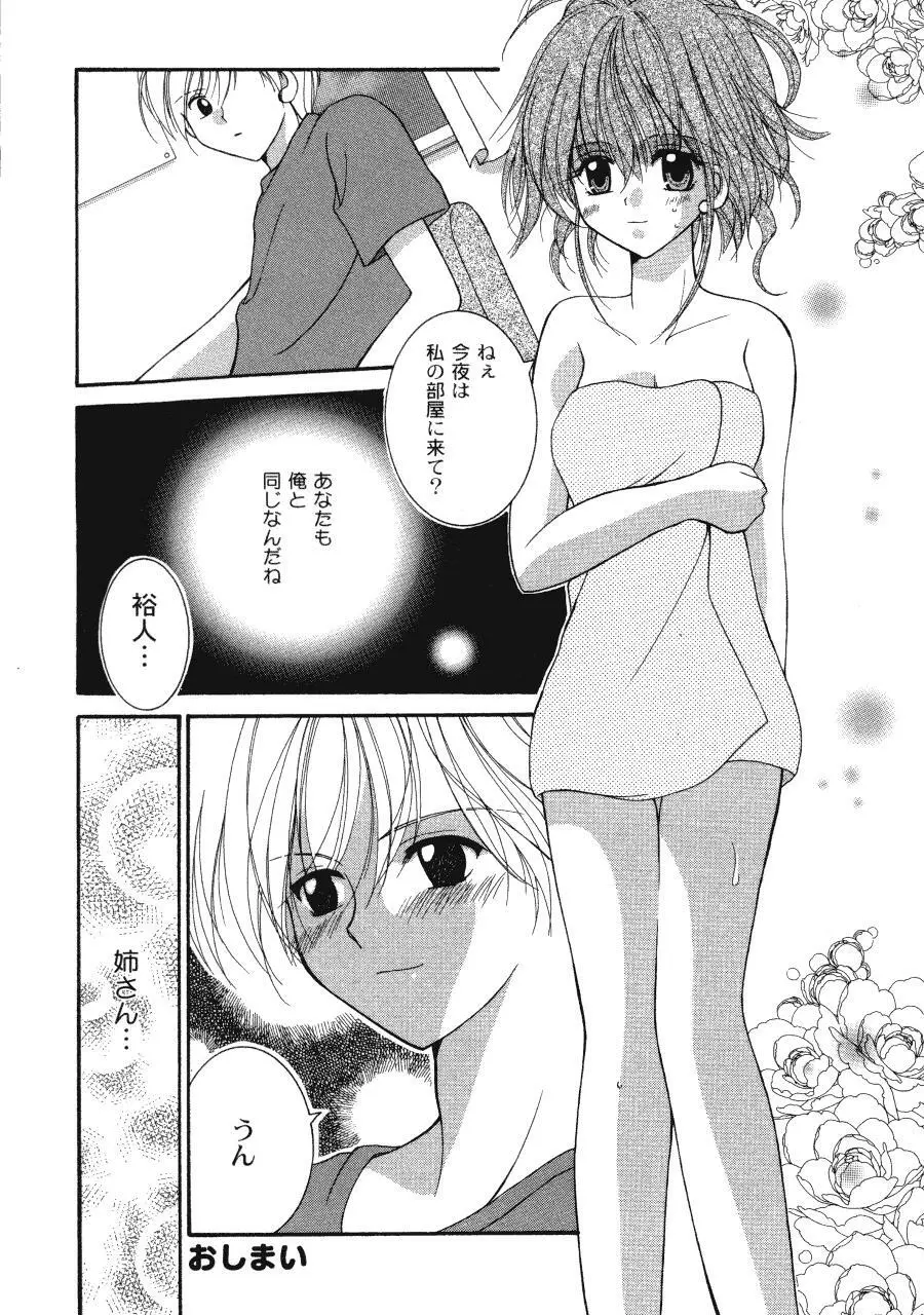 ラヴ♥コネクション Page.116