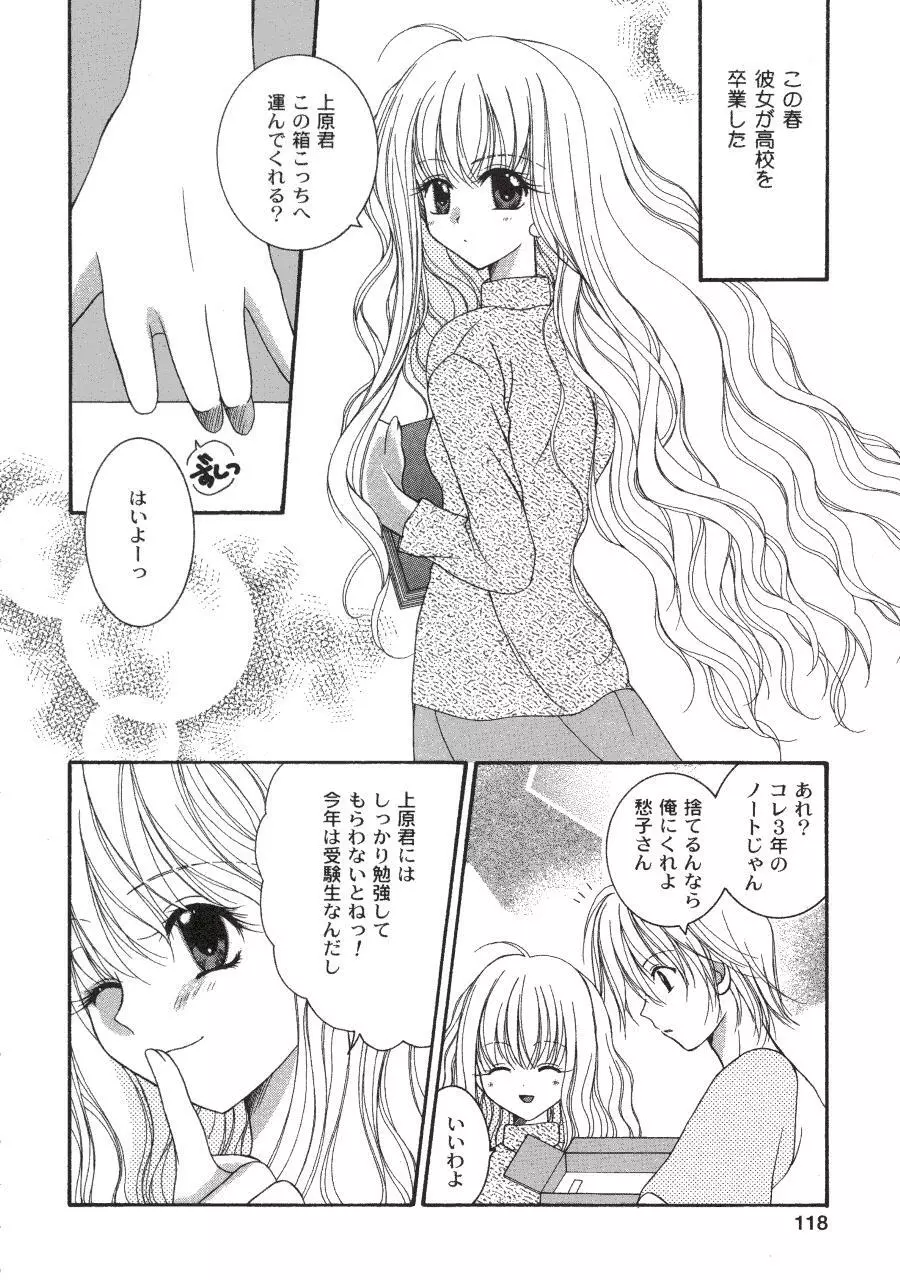 ラヴ♥コネクション Page.118