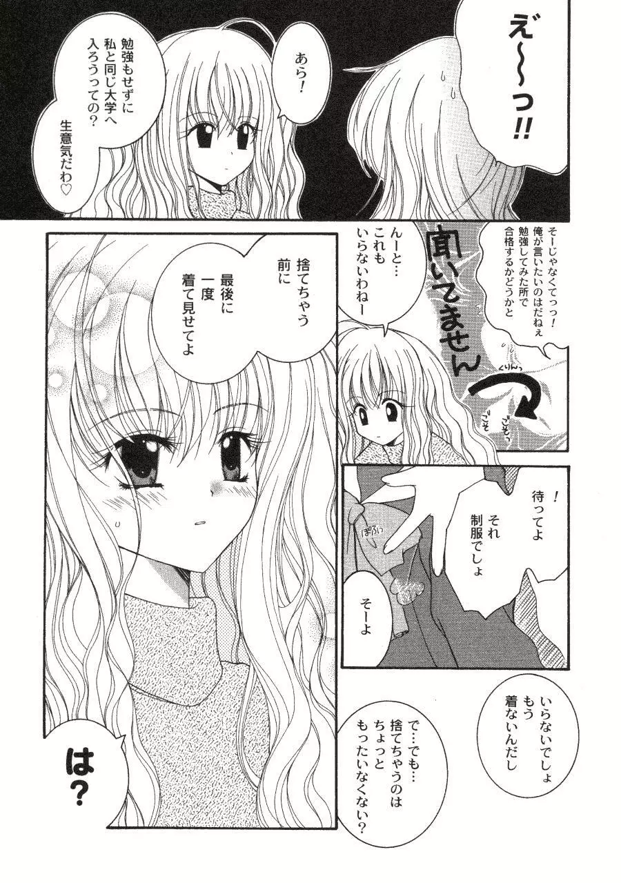 ラヴ♥コネクション Page.119