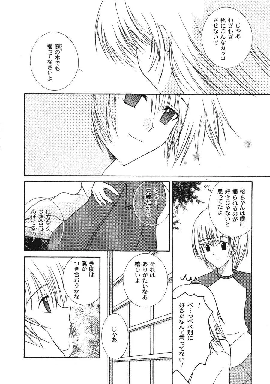 ラヴ♥コネクション Page.12