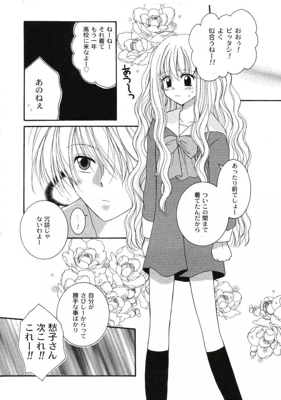 ラヴ♥コネクション Page.120