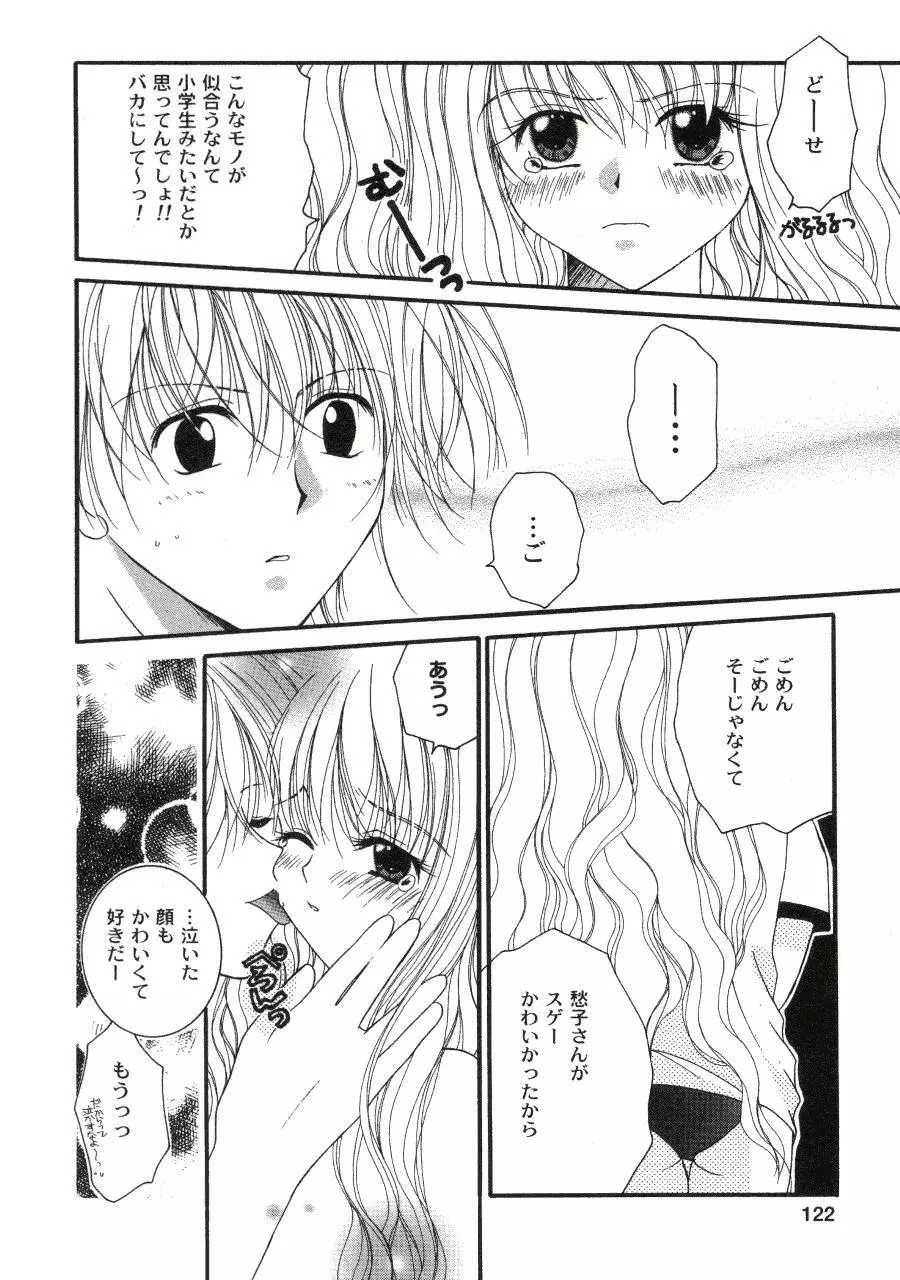 ラヴ♥コネクション Page.122