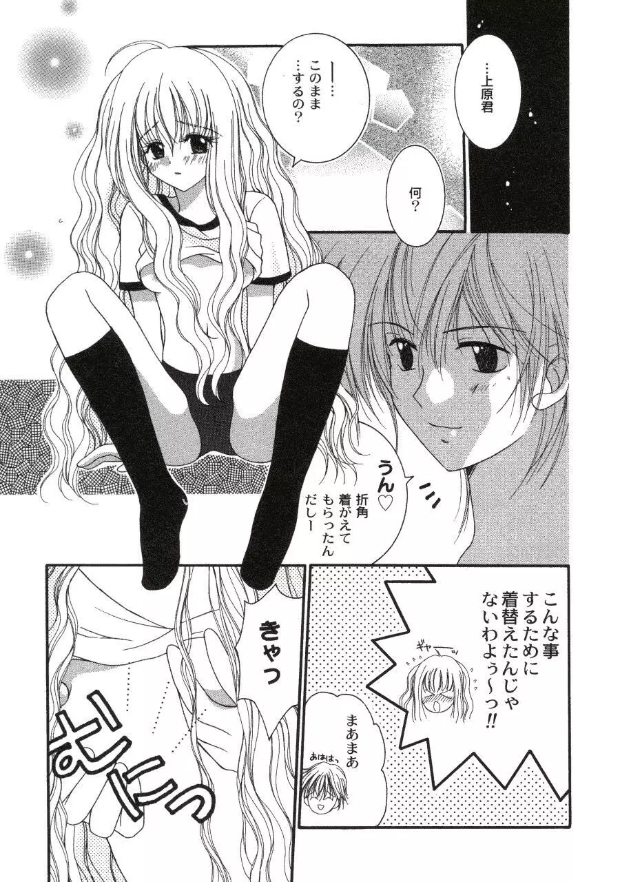 ラヴ♥コネクション Page.123