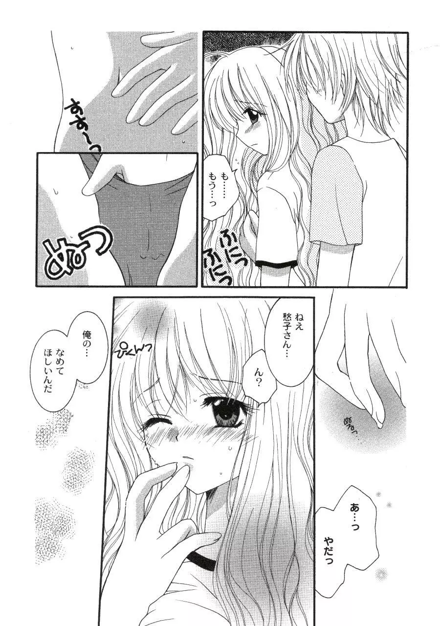 ラヴ♥コネクション Page.124