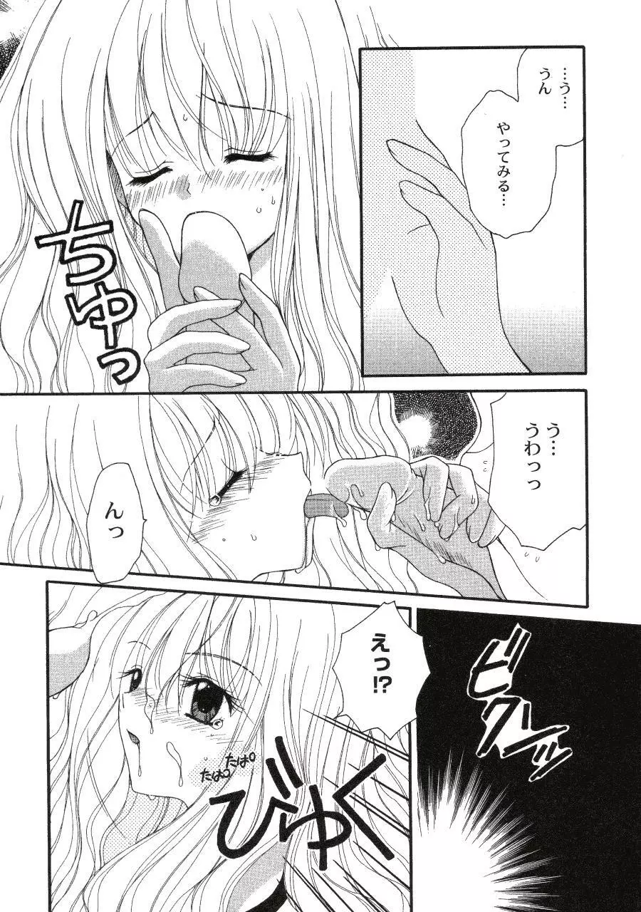 ラヴ♥コネクション Page.125