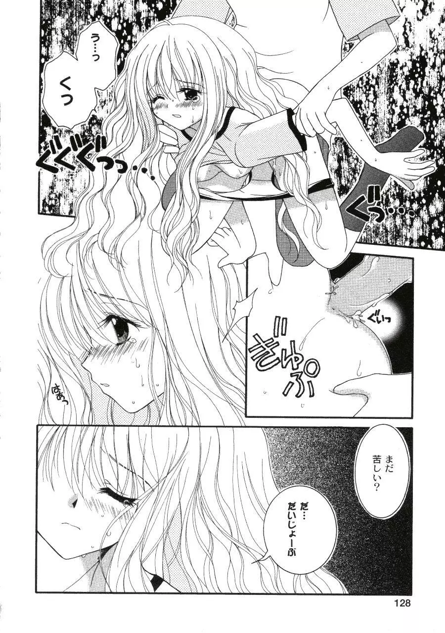 ラヴ♥コネクション Page.128