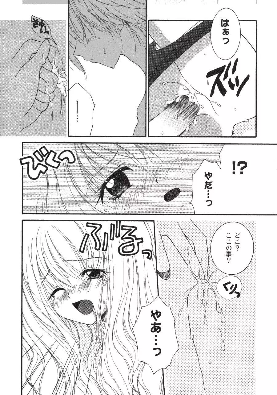 ラヴ♥コネクション Page.130