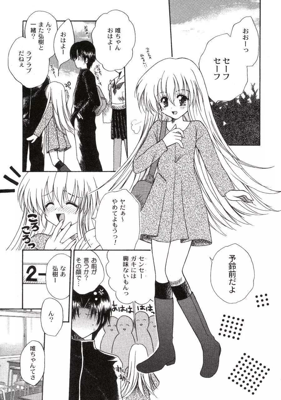 ラヴ♥コネクション Page.135