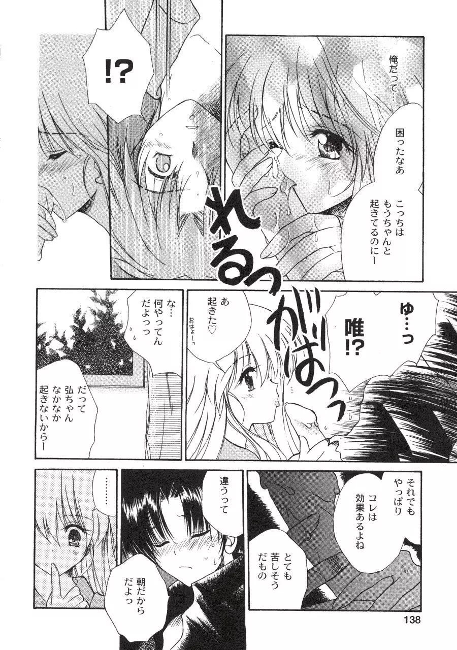 ラヴ♥コネクション Page.138