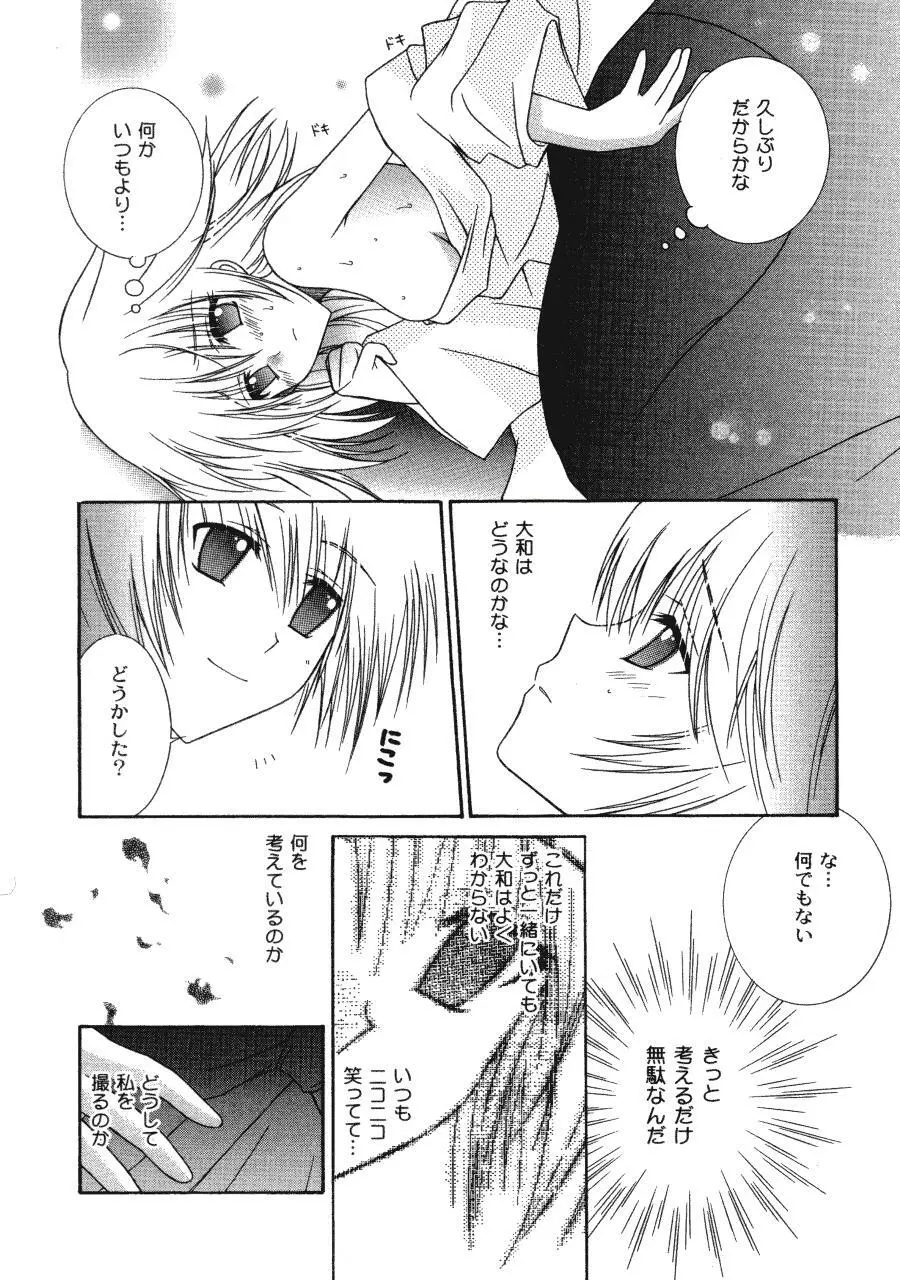 ラヴ♥コネクション Page.14