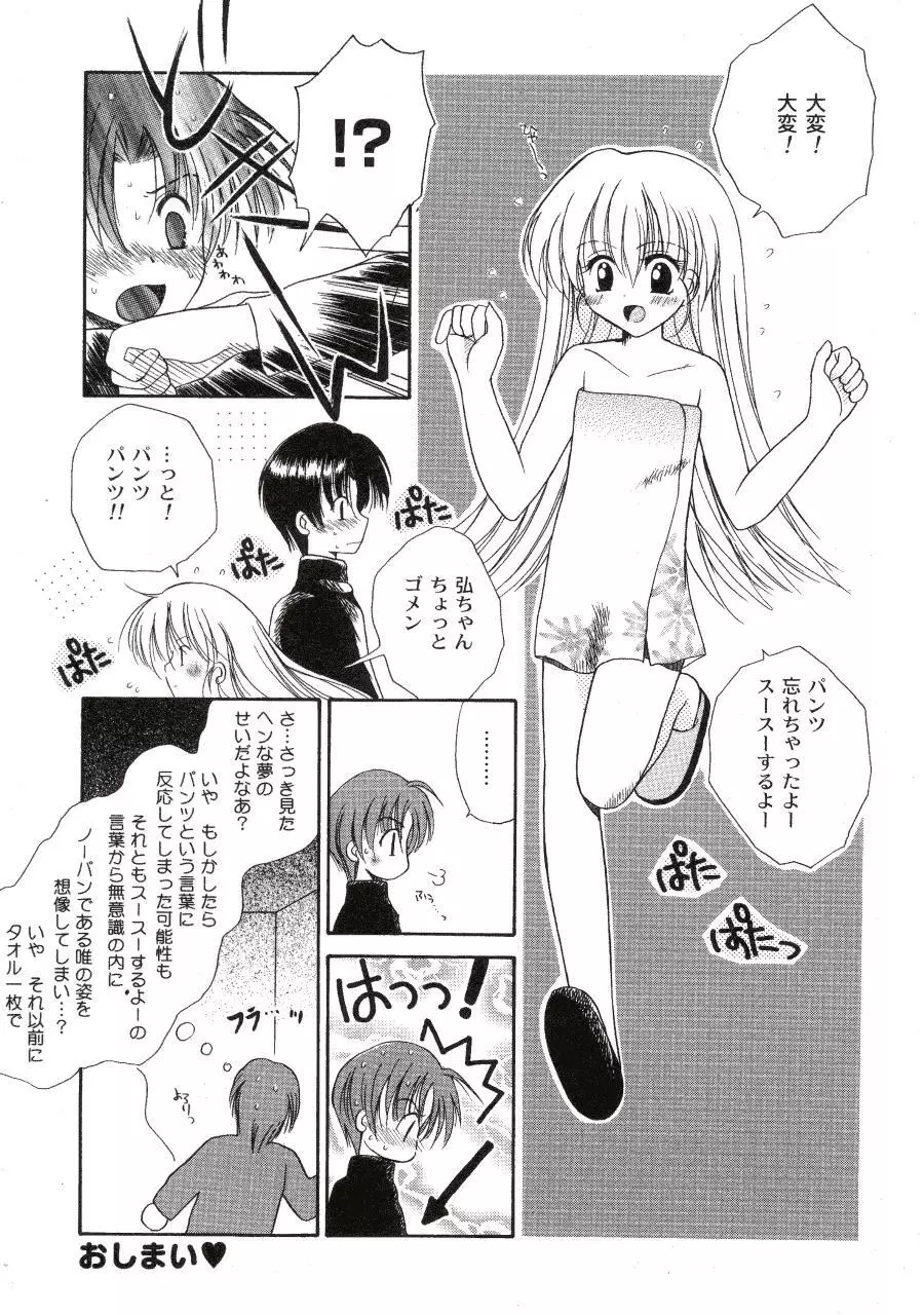 ラヴ♥コネクション Page.144