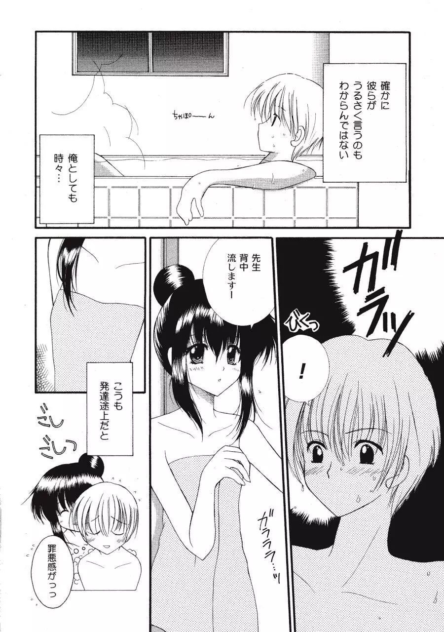 ラヴ♥コネクション Page.148