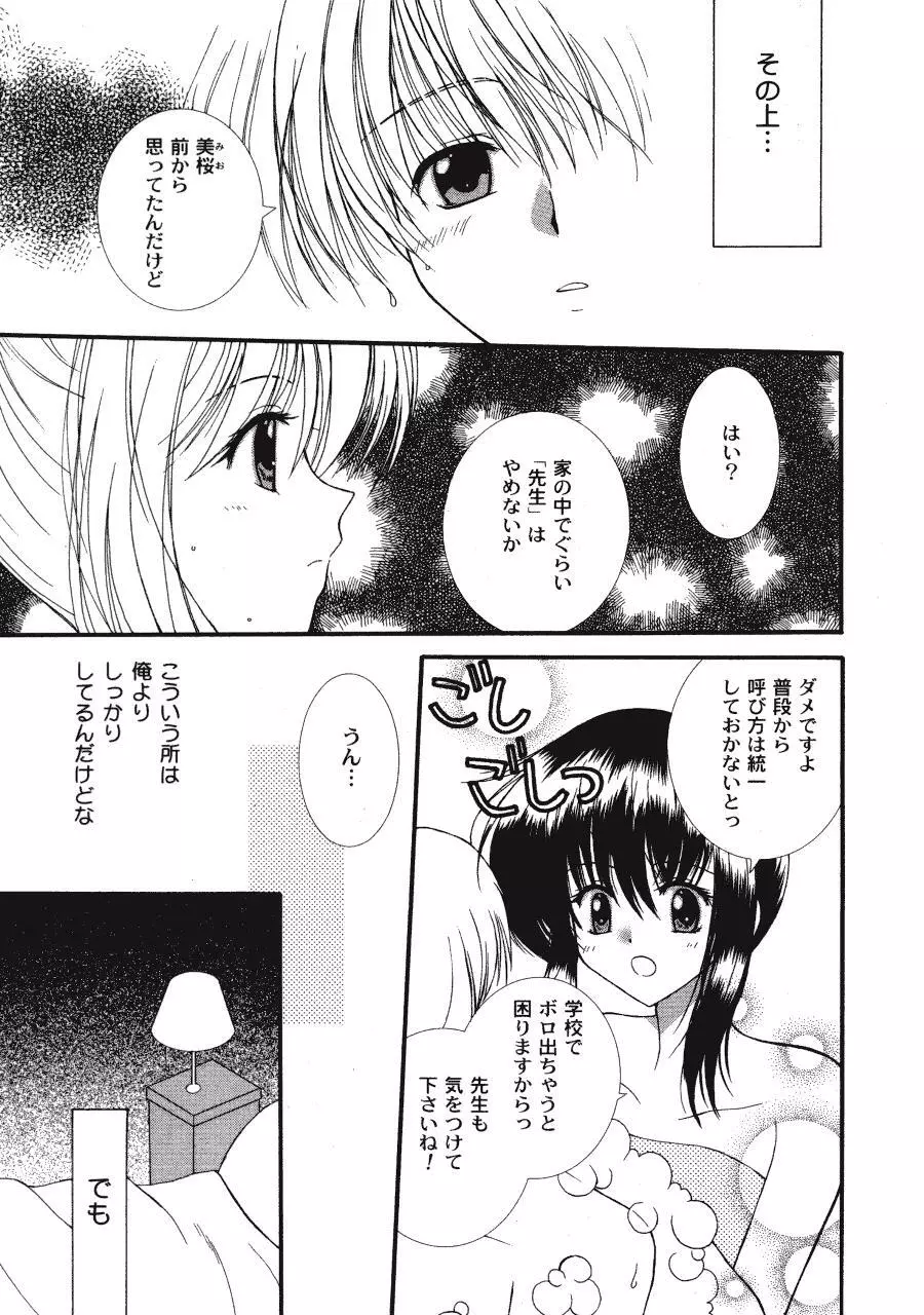 ラヴ♥コネクション Page.149