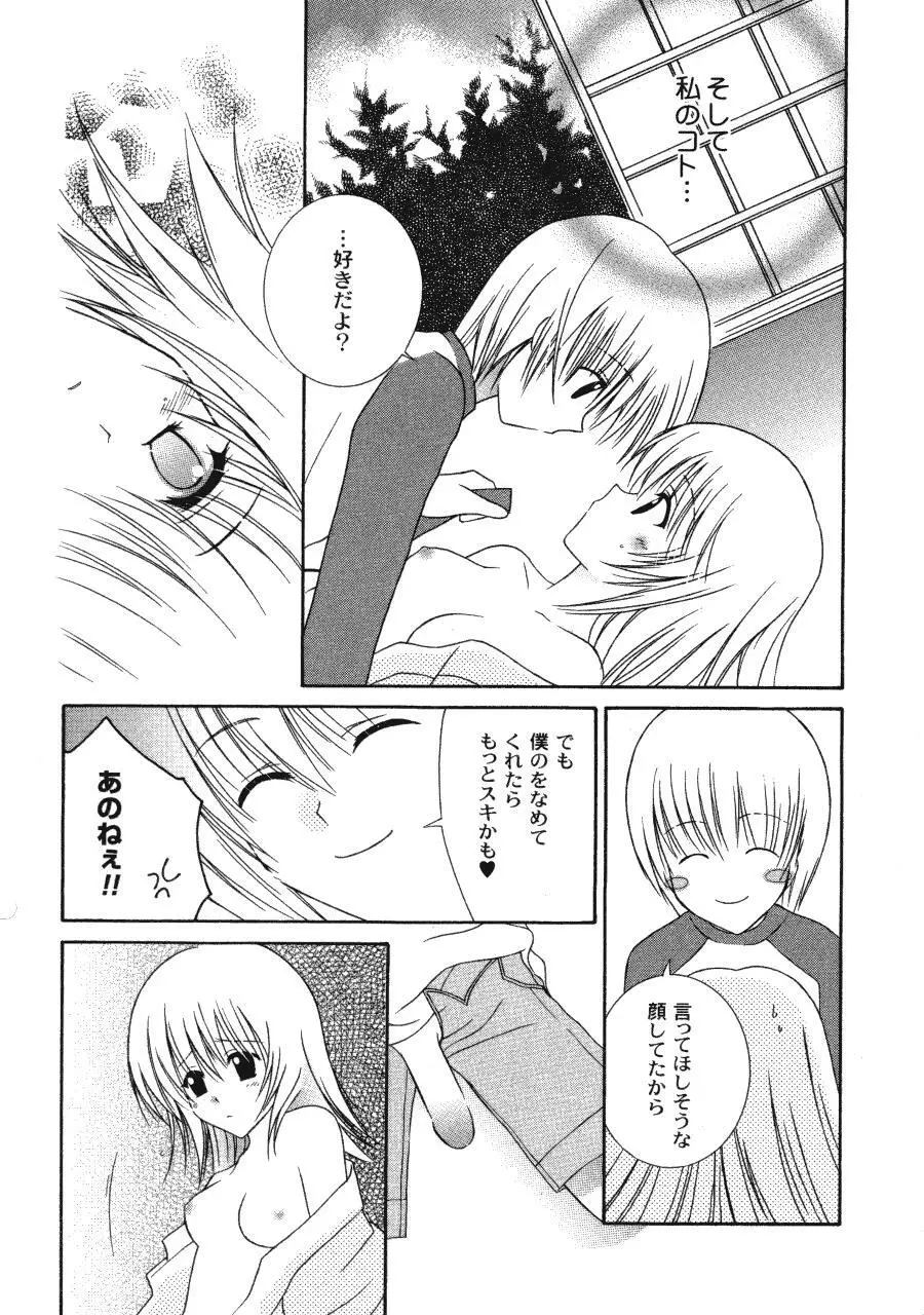 ラヴ♥コネクション Page.15