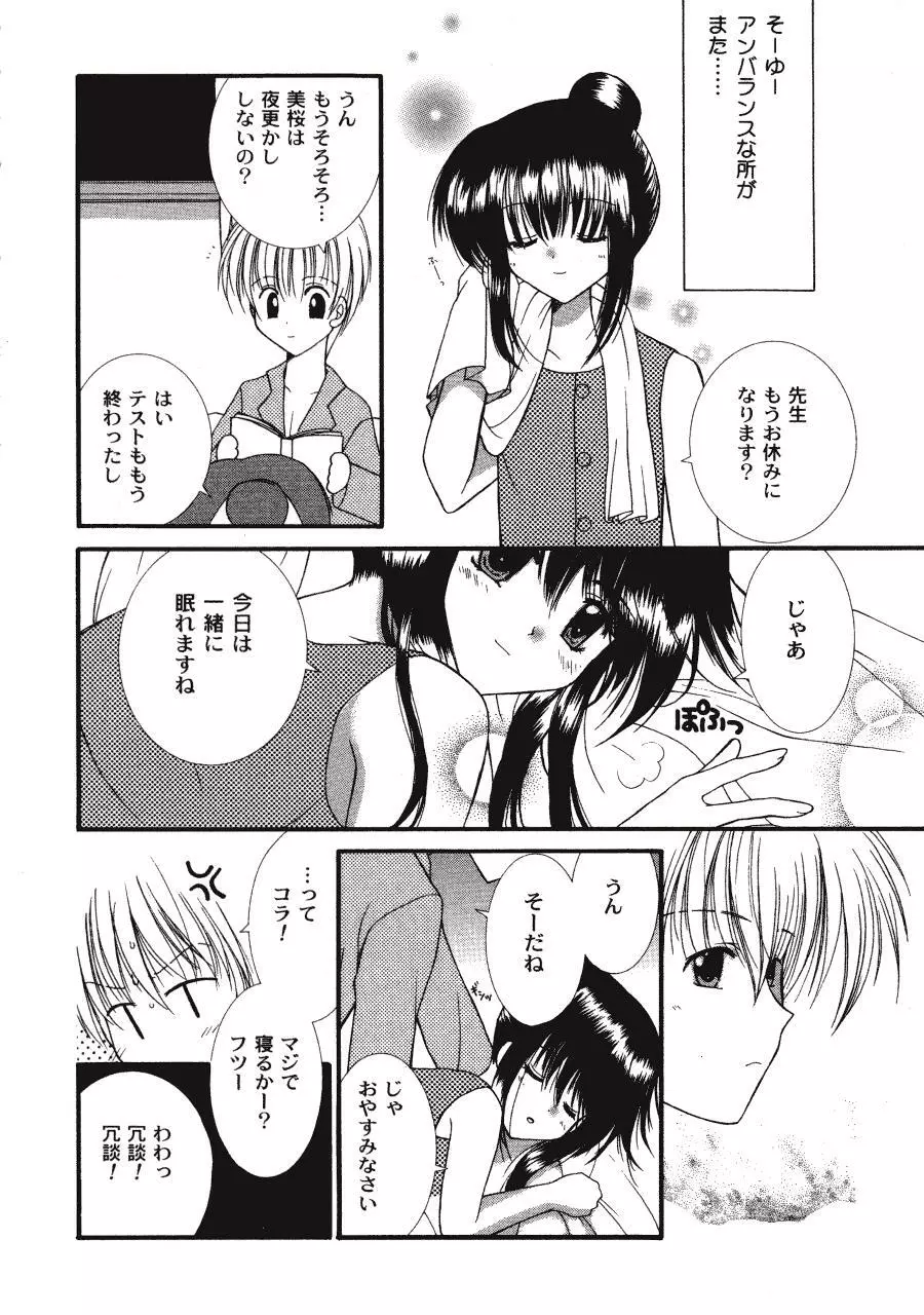 ラヴ♥コネクション Page.150