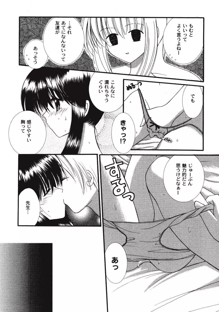 ラヴ♥コネクション Page.152