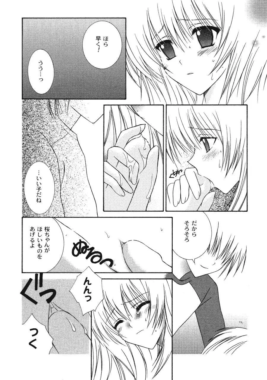 ラヴ♥コネクション Page.16