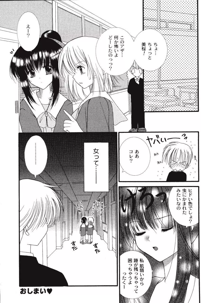 ラヴ♥コネクション Page.160