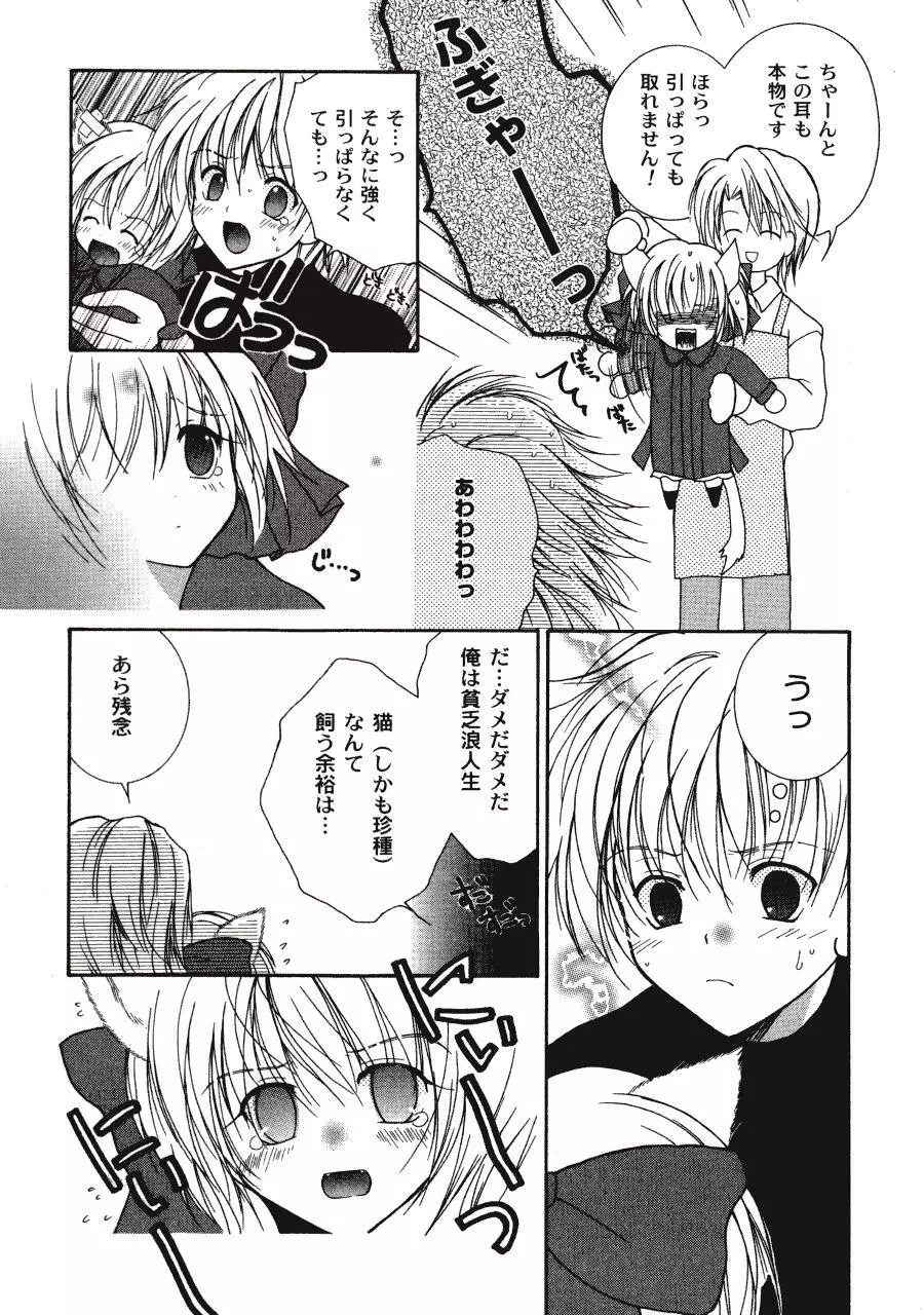 ラヴ♥コネクション Page.163