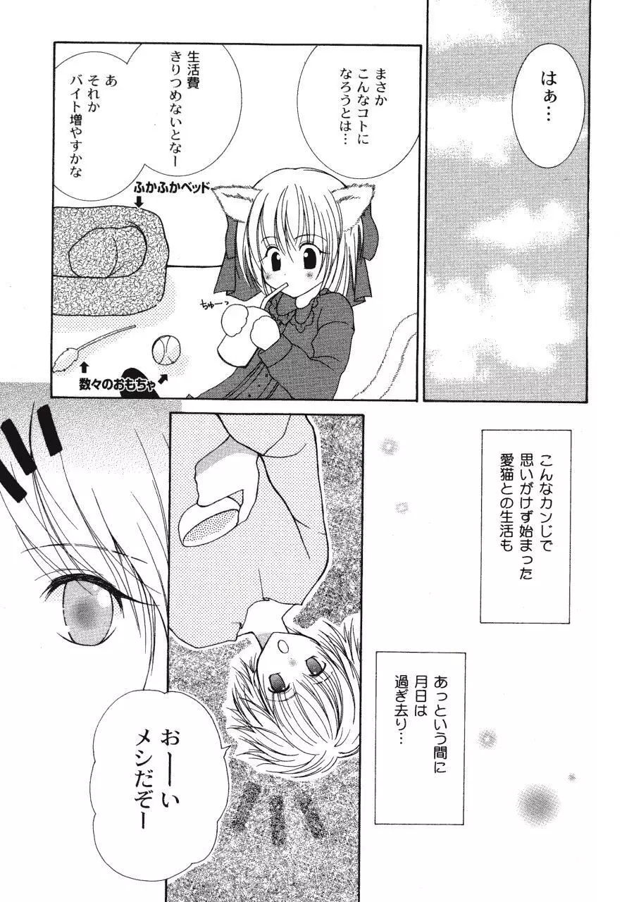 ラヴ♥コネクション Page.165