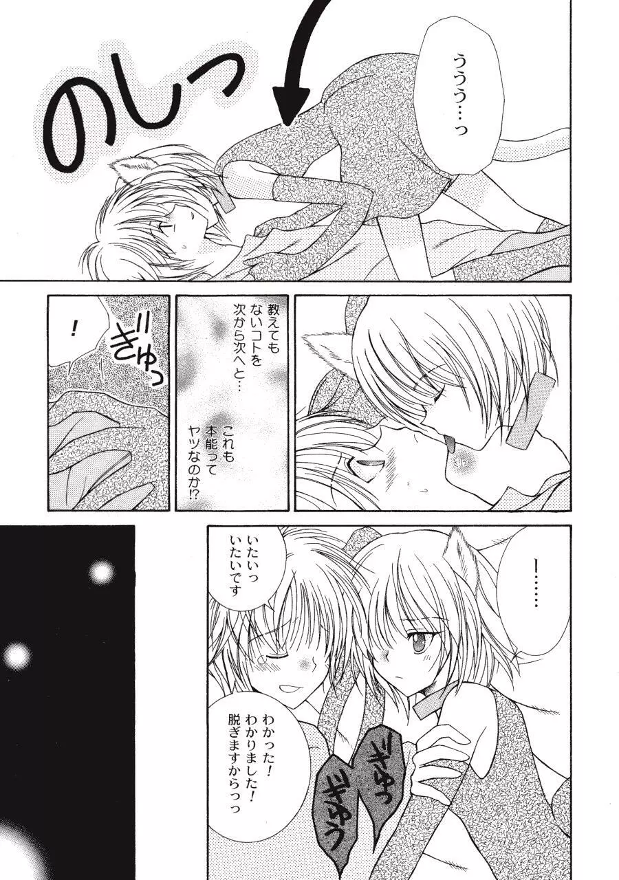 ラヴ♥コネクション Page.169