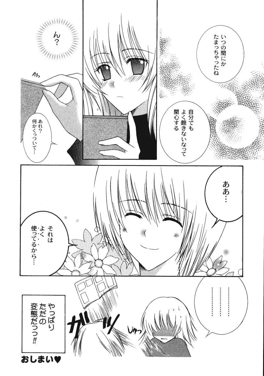 ラヴ♥コネクション Page.20