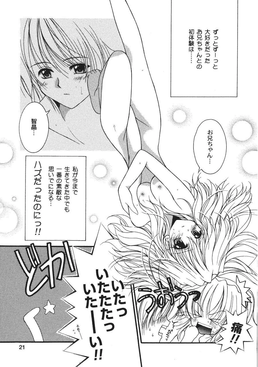 ラヴ♥コネクション Page.21