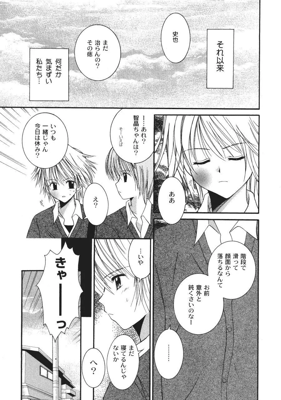 ラヴ♥コネクション Page.23