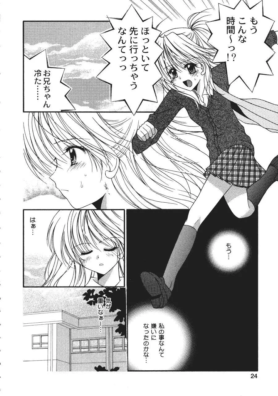 ラヴ♥コネクション Page.24