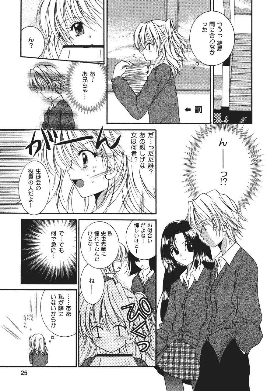 ラヴ♥コネクション Page.25