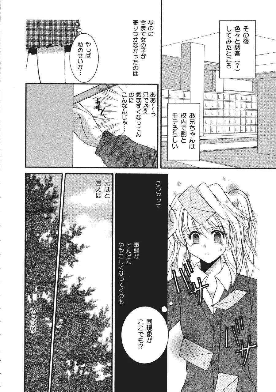 ラヴ♥コネクション Page.26