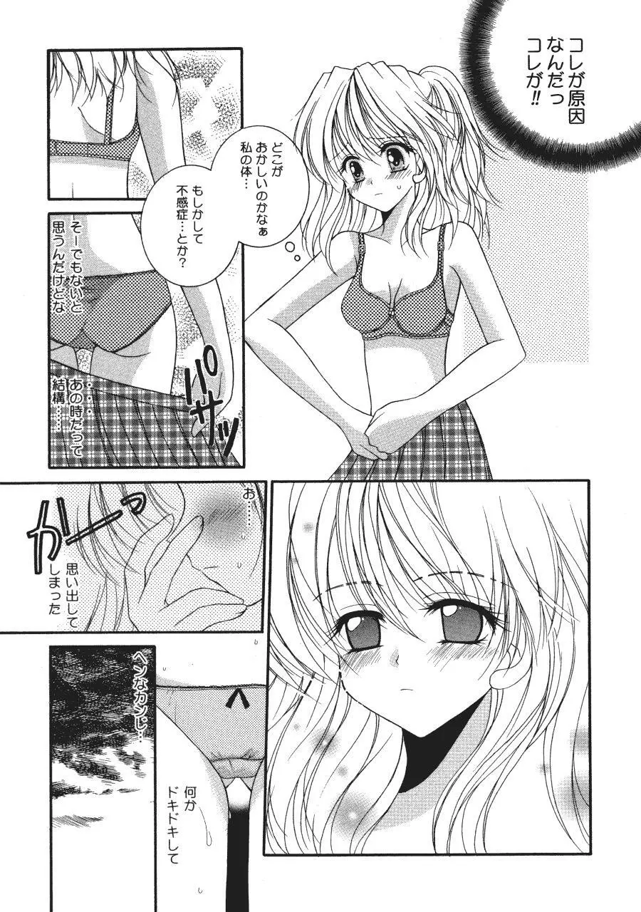 ラヴ♥コネクション Page.27