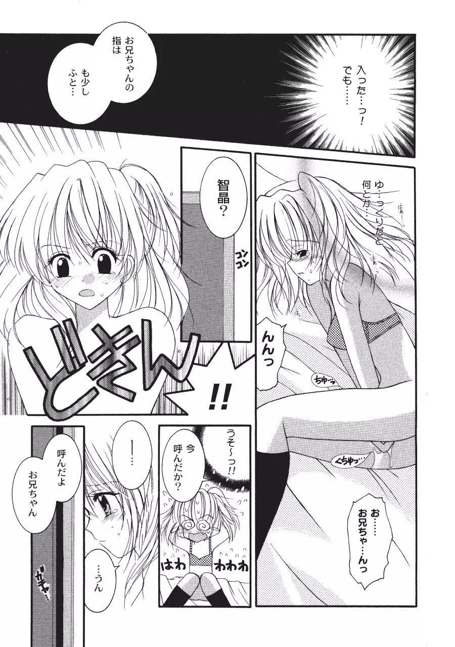 ラヴ♥コネクション Page.29