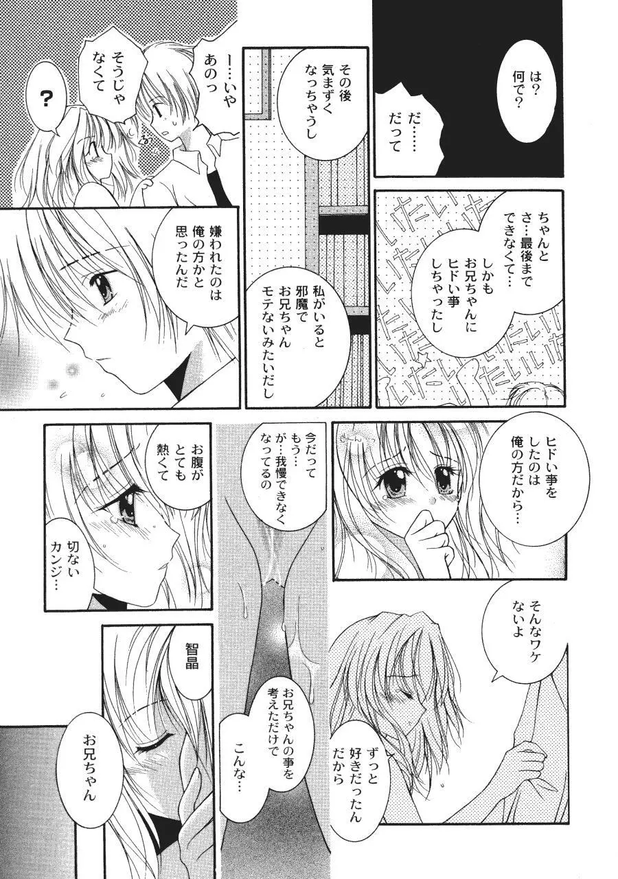 ラヴ♥コネクション Page.31