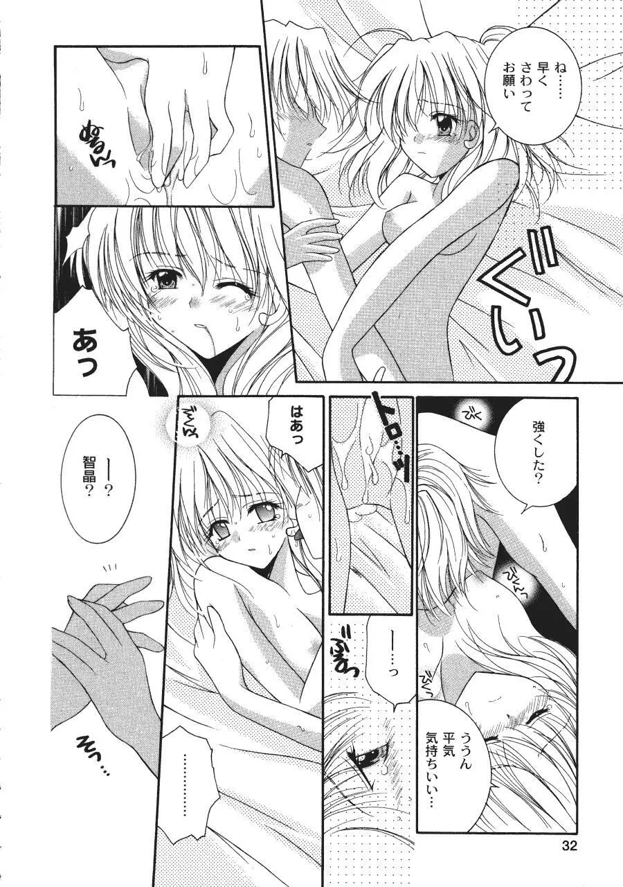 ラヴ♥コネクション Page.32