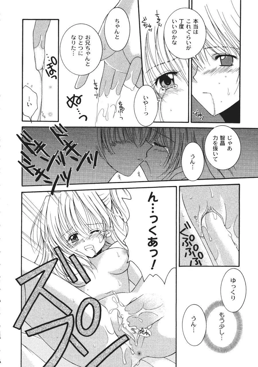 ラヴ♥コネクション Page.34