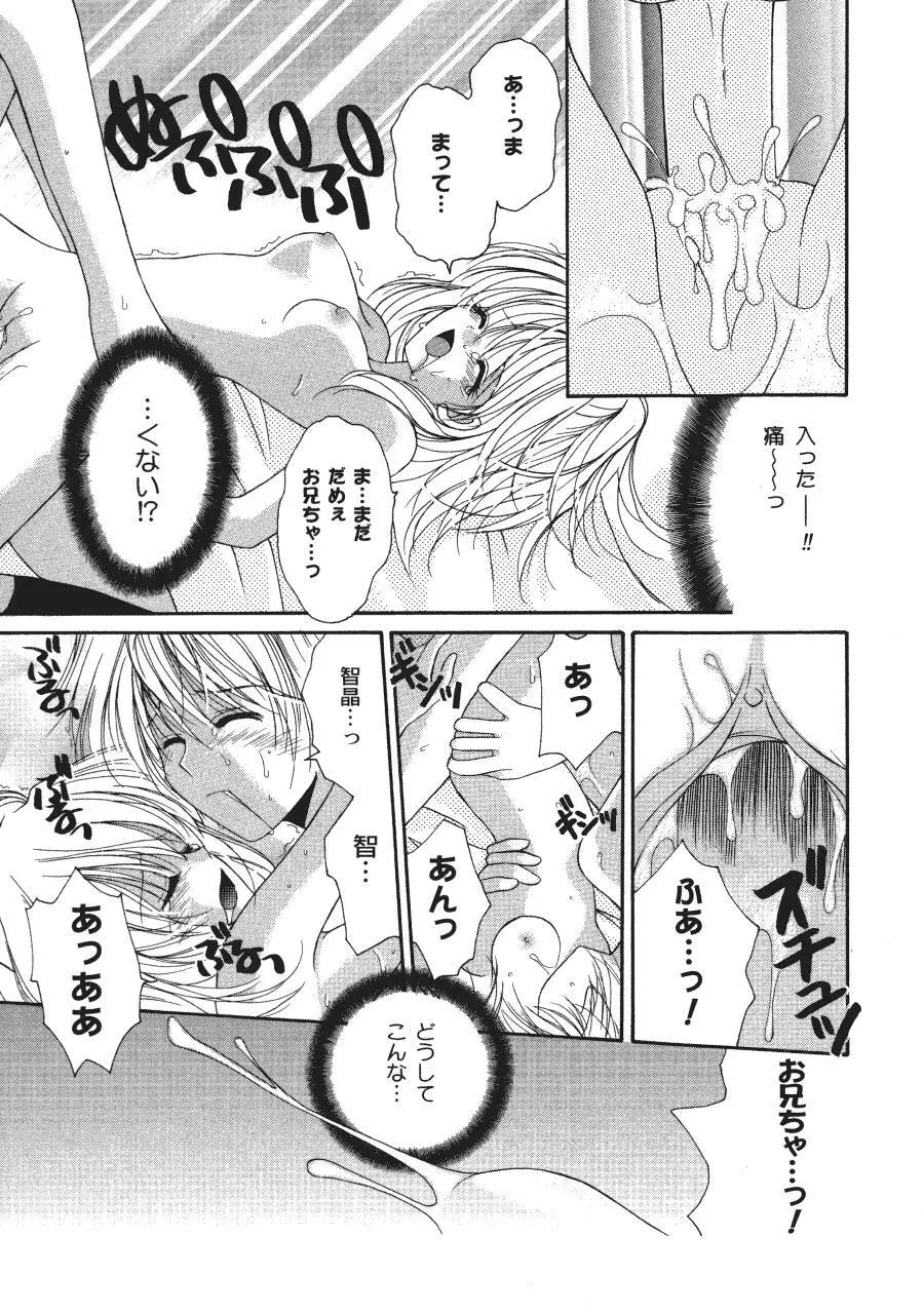 ラヴ♥コネクション Page.35