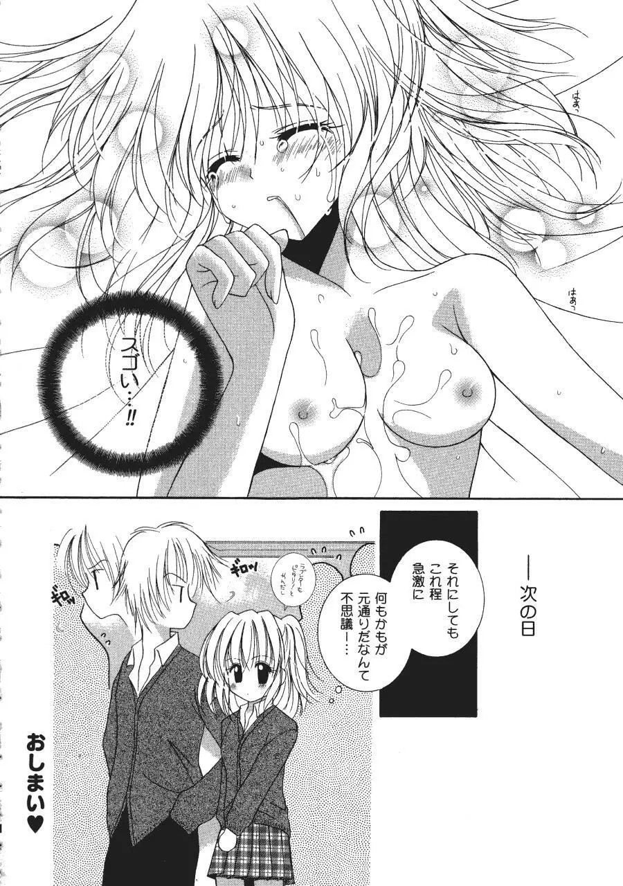 ラヴ♥コネクション Page.36