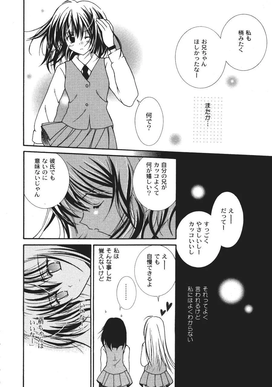 ラヴ♥コネクション Page.38